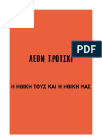 Λέον Τρότσκι - Η ηθική τους και η ηθική μας ::: Leon Trotsky - Their Morals and Ours (1938)