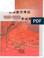 日本語能力1991～1999年試験問題集3級