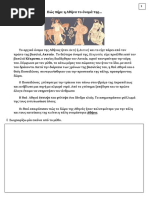 Πώς πήρε τ' όνομά της η Αθήνα