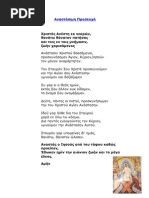 Αναστάσιμη Προσευχή