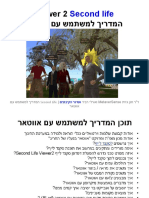 המדריך למשתמש עם אווטאר סקנד לייף 