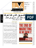 نهاية التسويق الذي كنا نعرفة واعترافات اخطر مدير تسويق PDF