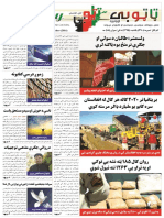 Tatobay Newspaper PDF ED390 ټاټوبی اوونيزه ۳۹۰ګڼه