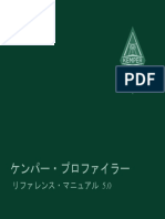 Kemper Profiler Reference Manual 5.0 (Japanese)