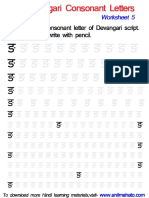 Devanagari Consonant Letter Printable Worksheet - Ng ङ