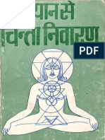 Hindi Book-Dhyana-Se-Chinta-Nivaran-Chaman-Lal-Gautam.pdf