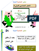 معايير محاسبة دولية 