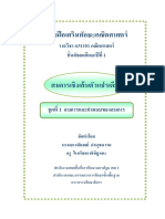แบบฝึกสมการตัวแปรเดียว PDF