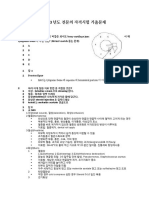 2003년도 전문의 자격시험 기출문제