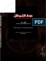 عبدة الشيطان-عماد PDF