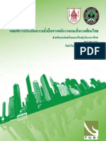 Thai's Rating of Energy and Environmental Sustainability "TREES-NC" Version 1 (TreesRating - 0)