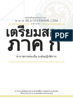 สรุปสาระสำคัญ พรบ.เทศบาล พ.ศ. 2496 และที่แก้ไขเพิ่มเติม