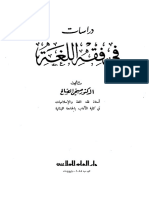 Dirasat fi Fiqh Lughah_Subhi Shalih.pdf