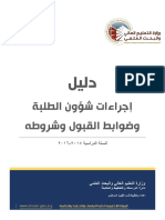 44839.student Guide 2015 - 2016 PDF