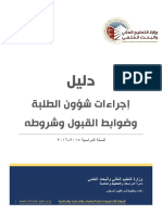 Student Guide 2015 - 2016 PDF