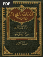 الذكر والدعاء والعلاج بالرقي من الكتاب والسنة | PDF