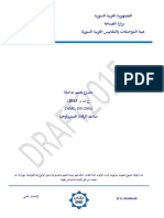 مبادئ الرقابة المترولوجية PDF