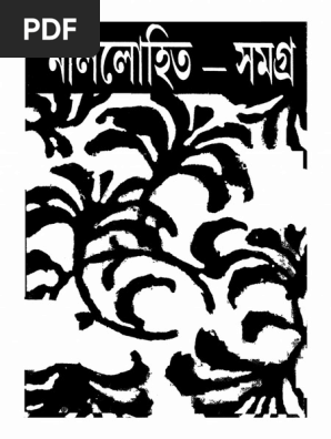nillohit pdf