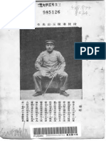 jimenqiang[写真八卦奇门枪].姜容樵.扫描版.pdf