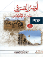 اويس القرني حقيقة تاريخية - احمد بن حسين العبيدان