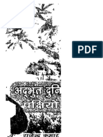 Adbhud Duniya Pakshiyo Ki Rajendra Kumar Rajiv