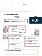 Sunday School Worksheet: 爱与宽恕