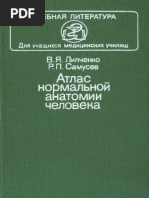 Атлас Нормальной Анатомии Человека Липченко Самусев 1989