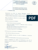 prokiryxi_thesis_didaktorikis_diatriviis_-_p.gkivi_.pdf