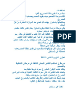 دورة المناقصات PDF