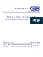 GB50205 2001钢结构工程施工质量验收规范 PDF