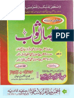 Masla Esal e Sawab PDF