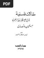 مقالات فلسفية لمشاهير فلاسفة عرب-شيخو