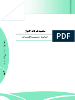 المعالجة المحاسبية للسندات PDF