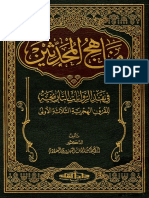 مناهج المحدثين في نقد الروايات التاريخية للقرون الهجرية الثلاثة الأول PDF