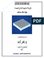 282239137-طرق عمل الماتركس.pdf