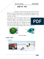 펌핑 PART2+제2장+제1절+송풍기의+개요