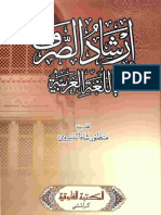 Irshad Ul Sarf Arabic