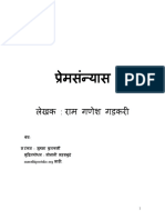 Premasanyasa PDF
