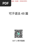 可汗语法48篇（明志教育推荐）.pdf