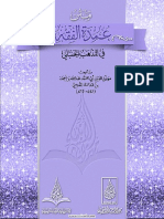 3omdat-al-fikh_0.pdf