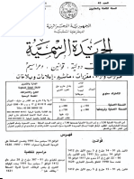 مراسيم تنفيدية رقم 91 311 312 313 314