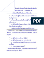 คำชี้แจง ให้นักเรียนเลือกคำตอบที่ถูกต้องที่สุดเพียงข้อเดียว