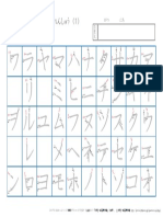 Katakana Rensyu 1 PDF