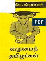 Erumai Tamilargal.pdf