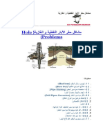 مشاكل حفر الابار البتروليه وكيفيه حلها