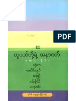 ကိုတာစသည္။ လူငယ္တို႔ရဲ႕အနာဂတ္စကား၀ိုင္း။.pdf