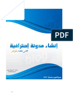 كتاب إنشاء مدونة إحترافية - مدونة إفادة - efada.net.pdf