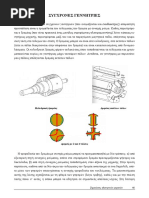 mix_hm_07_SYGXRONES_GENNHTRIES.pdf