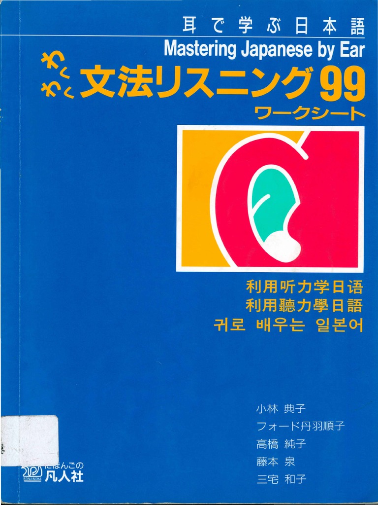 日本語文法書セット 6F6A1 Mastering Japanese by Ear Wakuwaku Bunpou Risuningu 99