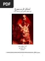 أمثال الرب يسوع